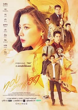 金色光芒2024海报